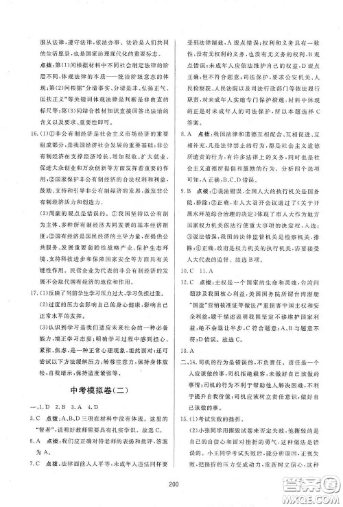 吉林教育出版社2020三维数字课堂九年级道德与法治下册人教版答案