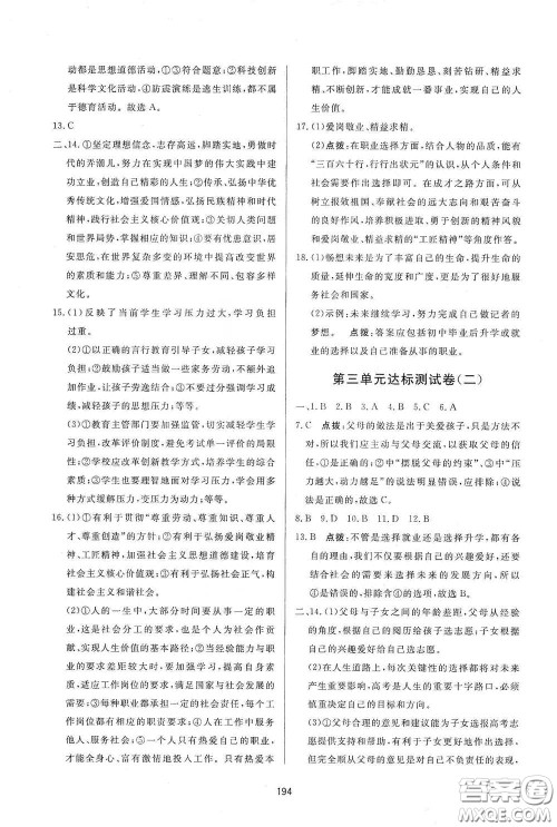 吉林教育出版社2020三维数字课堂九年级道德与法治下册人教版答案