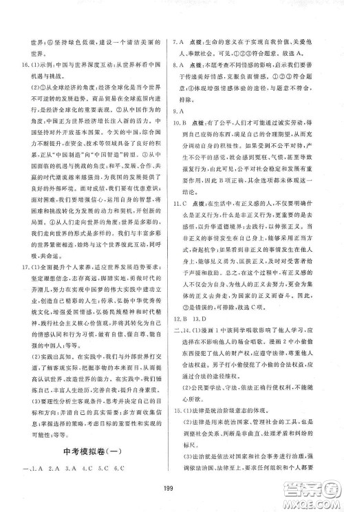 吉林教育出版社2020三维数字课堂九年级道德与法治下册人教版答案