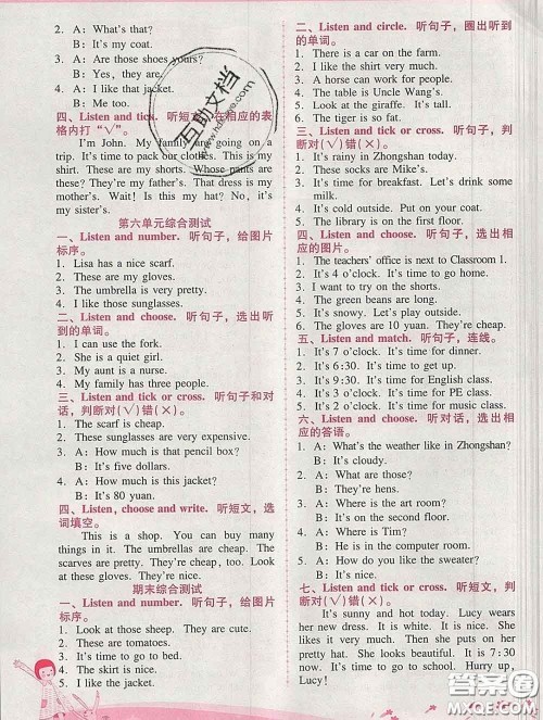 2020春自主与互动学习新课程学习辅导四年级英语下册人教版答案 2020春自主与互动学习新课程学习辅导四年级英语下册人教版答案