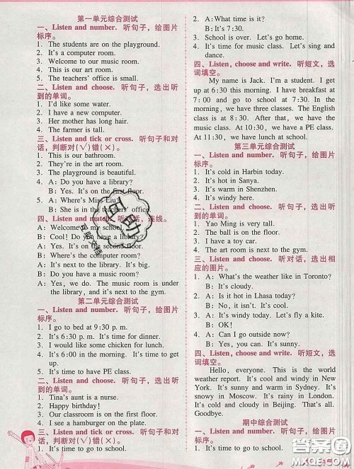 2020春自主与互动学习新课程学习辅导四年级英语下册人教版答案 2020春自主与互动学习新课程学习辅导四年级英语下册人教版答案