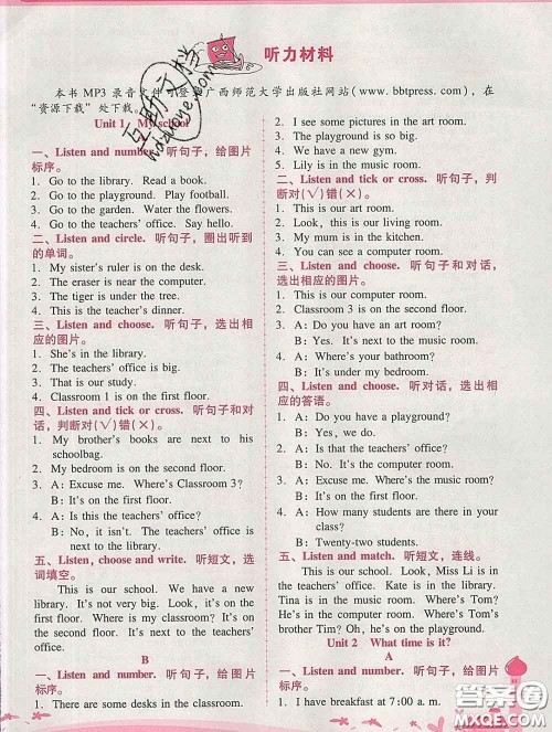 2020春自主与互动学习新课程学习辅导四年级英语下册人教版答案 2020春自主与互动学习新课程学习辅导四年级英语下册人教版答案