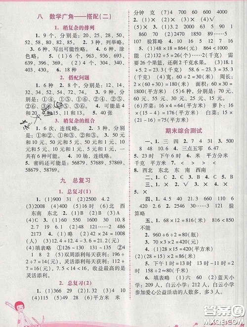 2020春自主与互动学习新课程学习辅导三年级数学下册人教版答案 2020春自主与互动学习新课程学习辅导三年级数学下册人教版答案