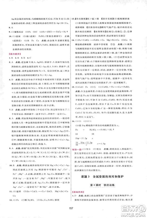 吉林教育出版社2020三维数字课堂九年级化学下册人教版答案