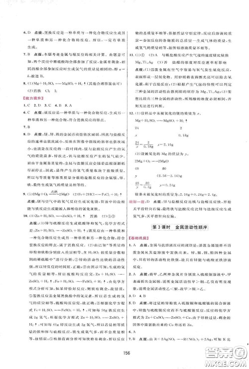 吉林教育出版社2020三维数字课堂九年级化学下册人教版答案