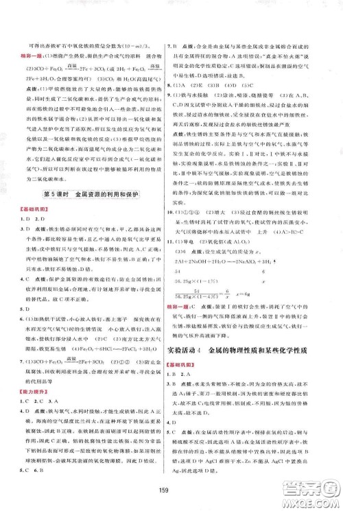 吉林教育出版社2020三维数字课堂九年级化学下册人教版答案