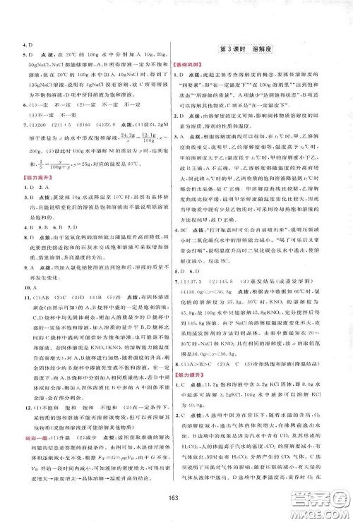 吉林教育出版社2020三维数字课堂九年级化学下册人教版答案