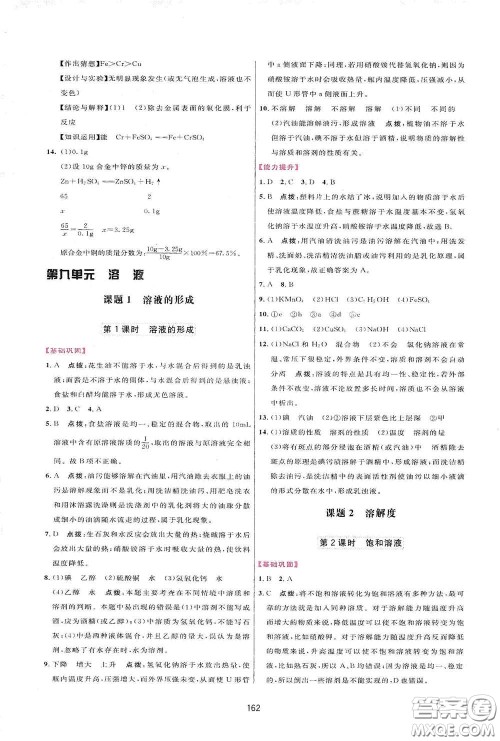 吉林教育出版社2020三维数字课堂九年级化学下册人教版答案