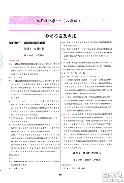 吉林教育出版社2020三维数字课堂九年级化学下册人教版答案