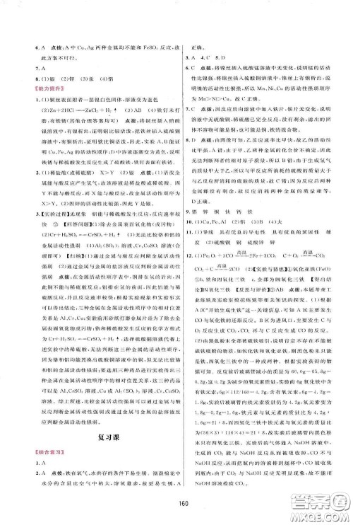 吉林教育出版社2020三维数字课堂九年级化学下册人教版答案