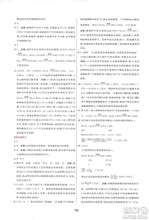 吉林教育出版社2020三维数字课堂九年级化学下册人教版答案