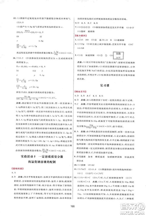 吉林教育出版社2020三维数字课堂九年级化学下册人教版答案
