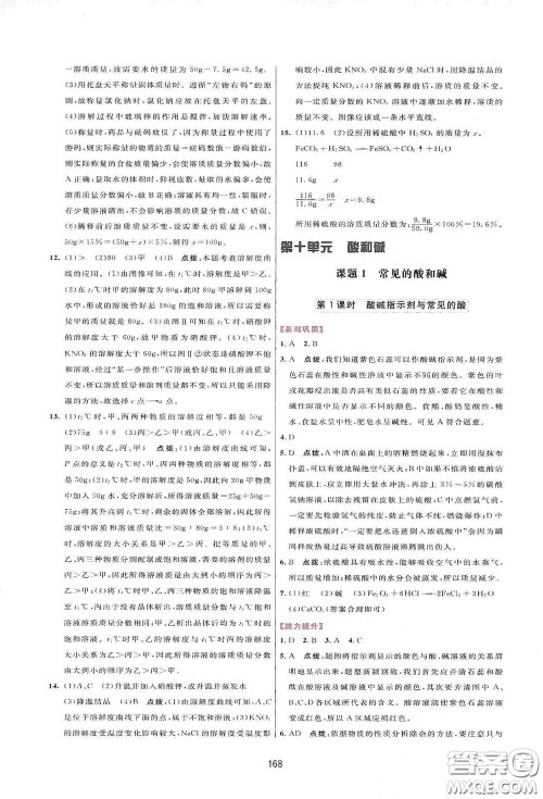 吉林教育出版社2020三维数字课堂九年级化学下册人教版答案