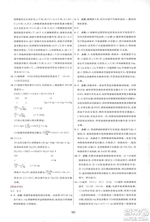 吉林教育出版社2020三维数字课堂九年级化学下册人教版答案