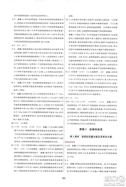 吉林教育出版社2020三维数字课堂九年级化学下册人教版答案