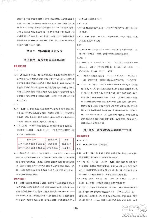 吉林教育出版社2020三维数字课堂九年级化学下册人教版答案