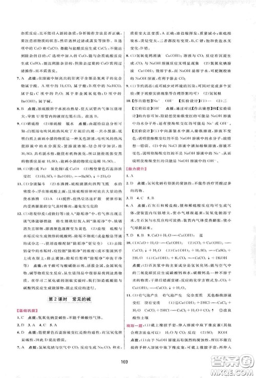 吉林教育出版社2020三维数字课堂九年级化学下册人教版答案