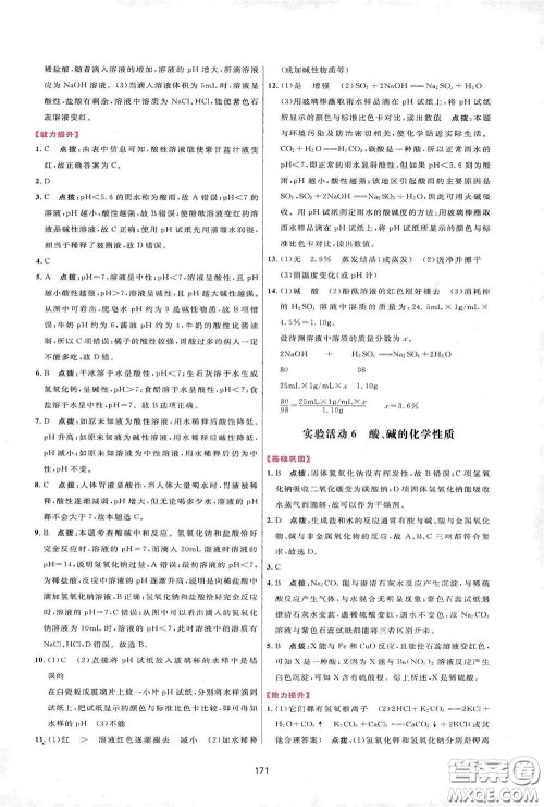 吉林教育出版社2020三维数字课堂九年级化学下册人教版答案