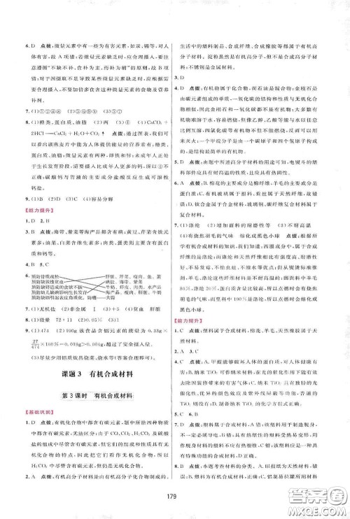 吉林教育出版社2020三维数字课堂九年级化学下册人教版答案