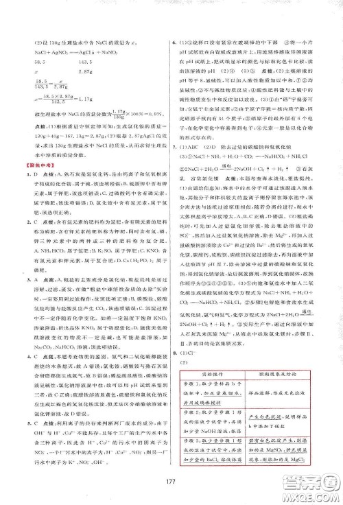 吉林教育出版社2020三维数字课堂九年级化学下册人教版答案
