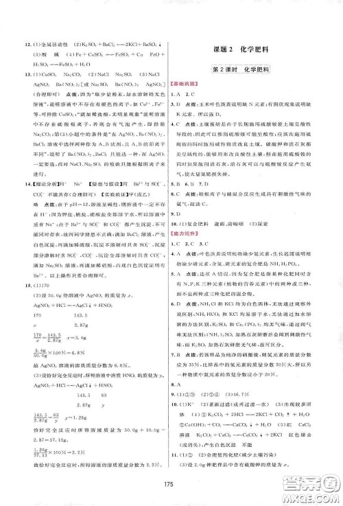 吉林教育出版社2020三维数字课堂九年级化学下册人教版答案