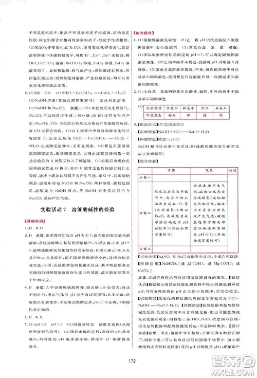 吉林教育出版社2020三维数字课堂九年级化学下册人教版答案