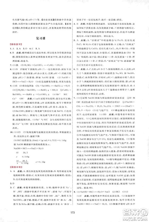 吉林教育出版社2020三维数字课堂九年级化学下册人教版答案