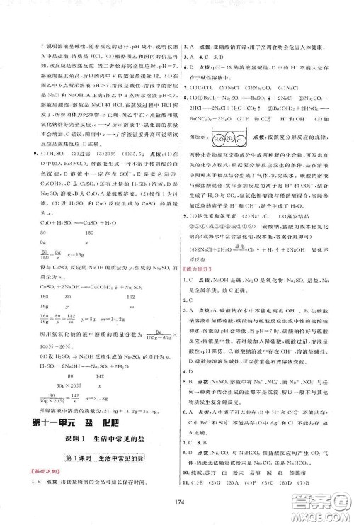 吉林教育出版社2020三维数字课堂九年级化学下册人教版答案