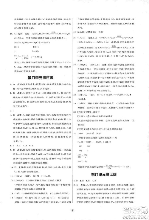 吉林教育出版社2020三维数字课堂九年级化学下册人教版答案