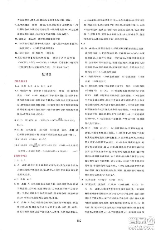 吉林教育出版社2020三维数字课堂九年级化学下册人教版答案