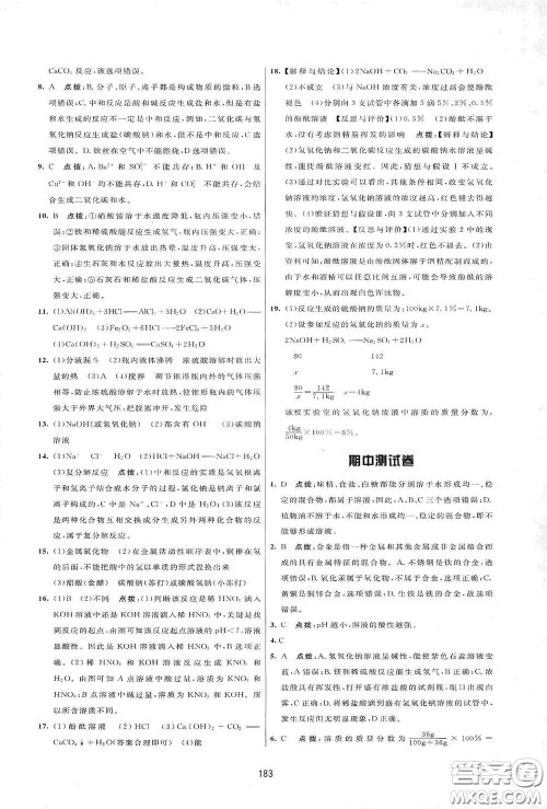 吉林教育出版社2020三维数字课堂九年级化学下册人教版答案