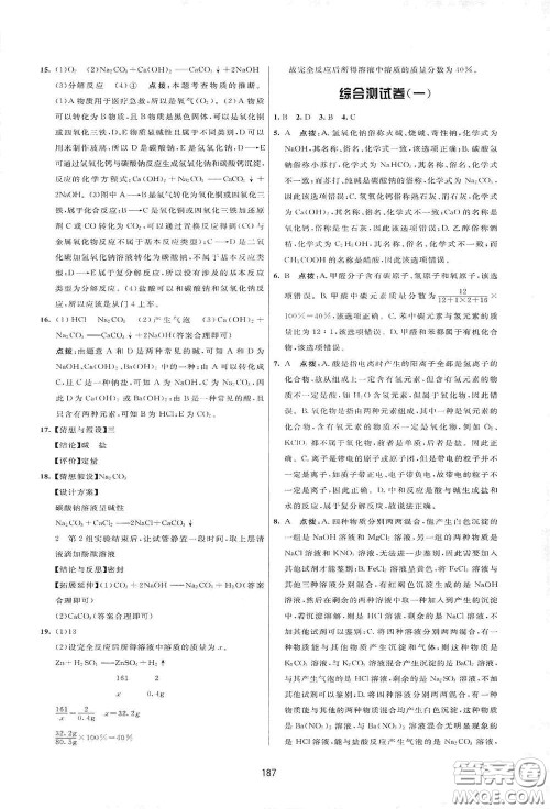 吉林教育出版社2020三维数字课堂九年级化学下册人教版答案