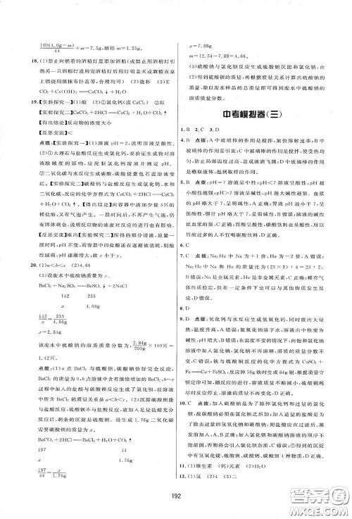 吉林教育出版社2020三维数字课堂九年级化学下册人教版答案