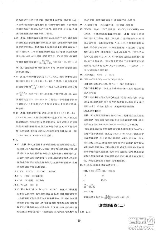 吉林教育出版社2020三维数字课堂九年级化学下册人教版答案