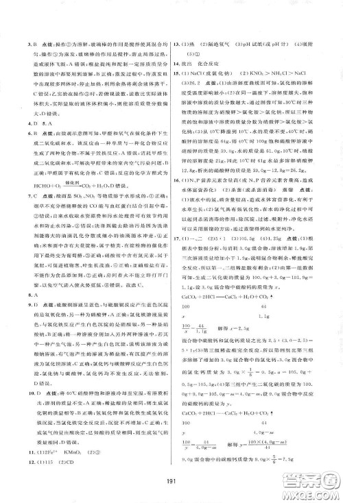 吉林教育出版社2020三维数字课堂九年级化学下册人教版答案