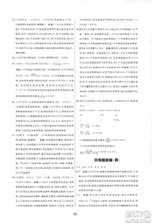 吉林教育出版社2020三维数字课堂九年级化学下册人教版答案