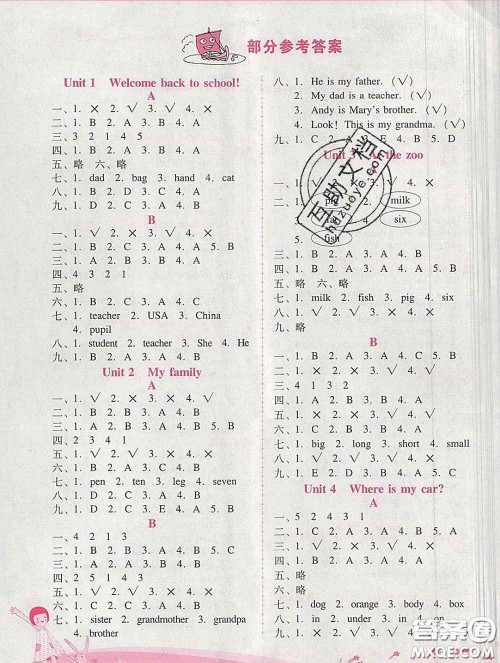 2020春自主与互动学习新课程学习辅导三年级英语下册人教版答案 2020春自主与互动学习新课程学习辅导三年级英语下册人教版答案