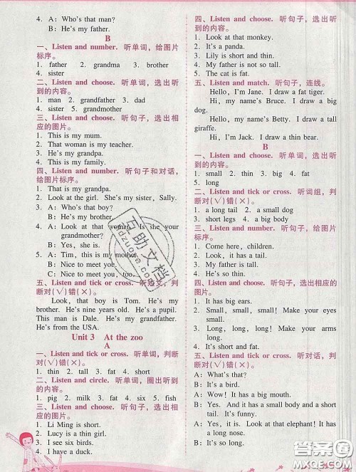 2020春自主与互动学习新课程学习辅导三年级英语下册人教版答案 2020春自主与互动学习新课程学习辅导三年级英语下册人教版答案