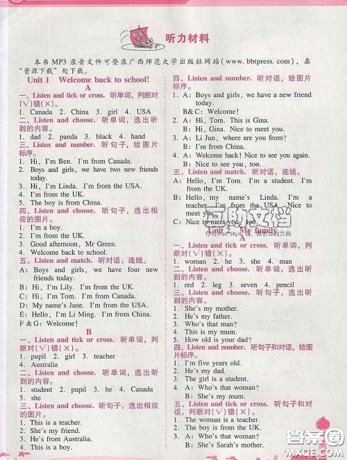 2020春自主与互动学习新课程学习辅导三年级英语下册人教版答案 2020春自主与互动学习新课程学习辅导三年级英语下册人教版答案