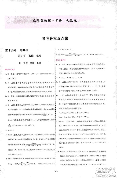 吉林教育出版社2020三维数字课堂九年级物理下册人教版答案