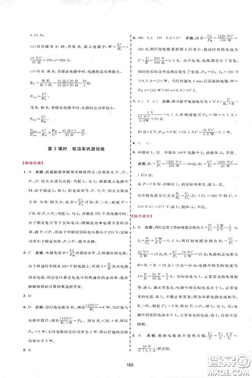 吉林教育出版社2020三维数字课堂九年级物理下册人教版答案