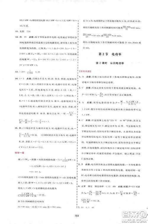 吉林教育出版社2020三维数字课堂九年级物理下册人教版答案