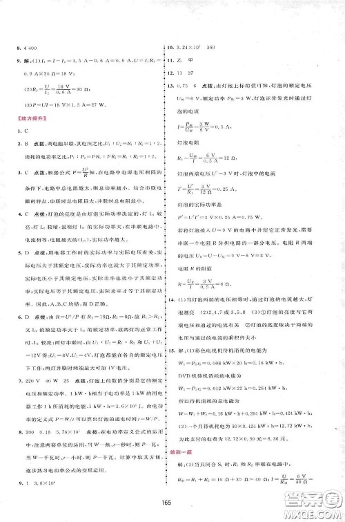 吉林教育出版社2020三维数字课堂九年级物理下册人教版答案