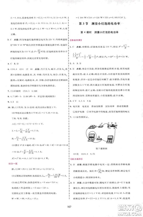吉林教育出版社2020三维数字课堂九年级物理下册人教版答案