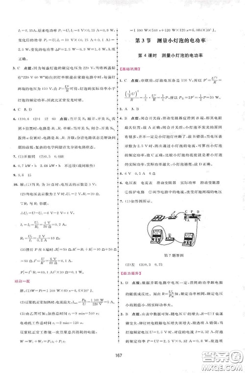 吉林教育出版社2020三维数字课堂九年级物理下册人教版答案