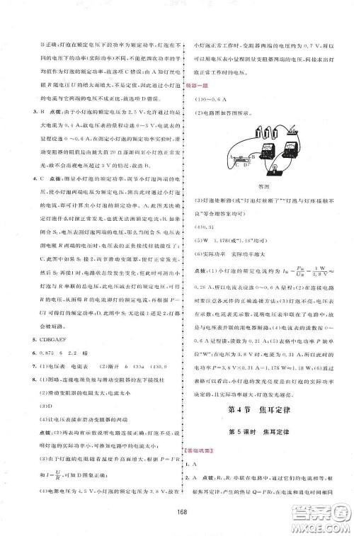 吉林教育出版社2020三维数字课堂九年级物理下册人教版答案