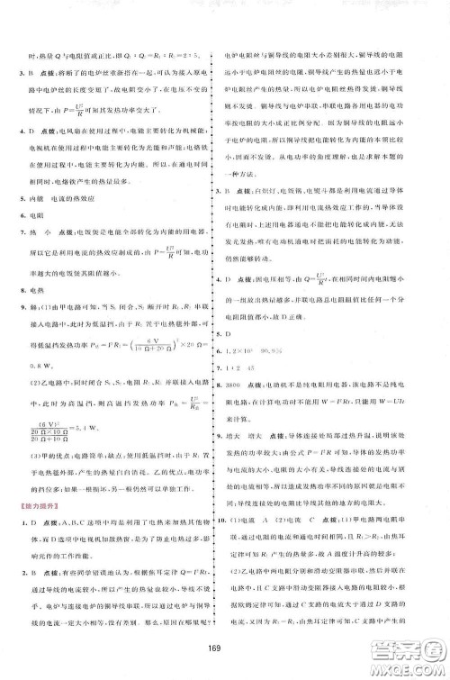 吉林教育出版社2020三维数字课堂九年级物理下册人教版答案