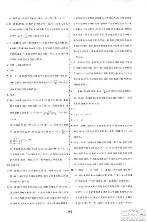 吉林教育出版社2020三维数字课堂九年级物理下册人教版答案