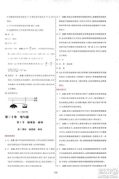 吉林教育出版社2020三维数字课堂九年级物理下册人教版答案