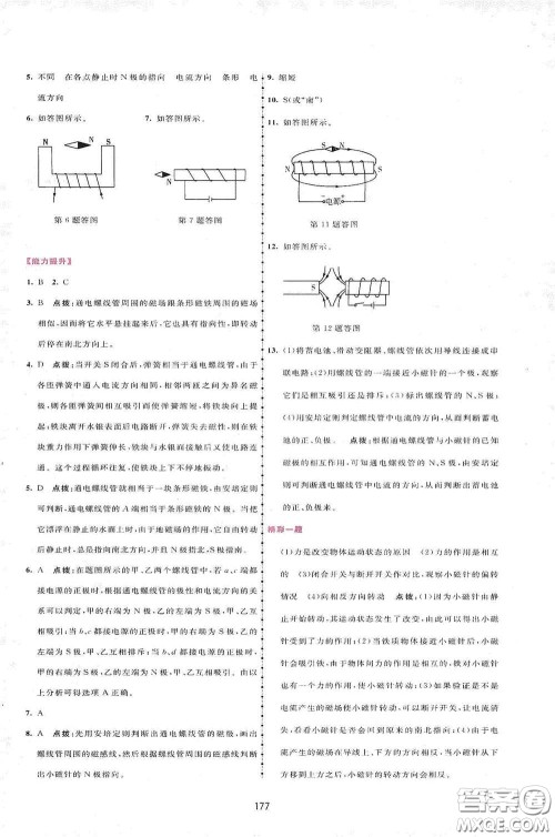 吉林教育出版社2020三维数字课堂九年级物理下册人教版答案